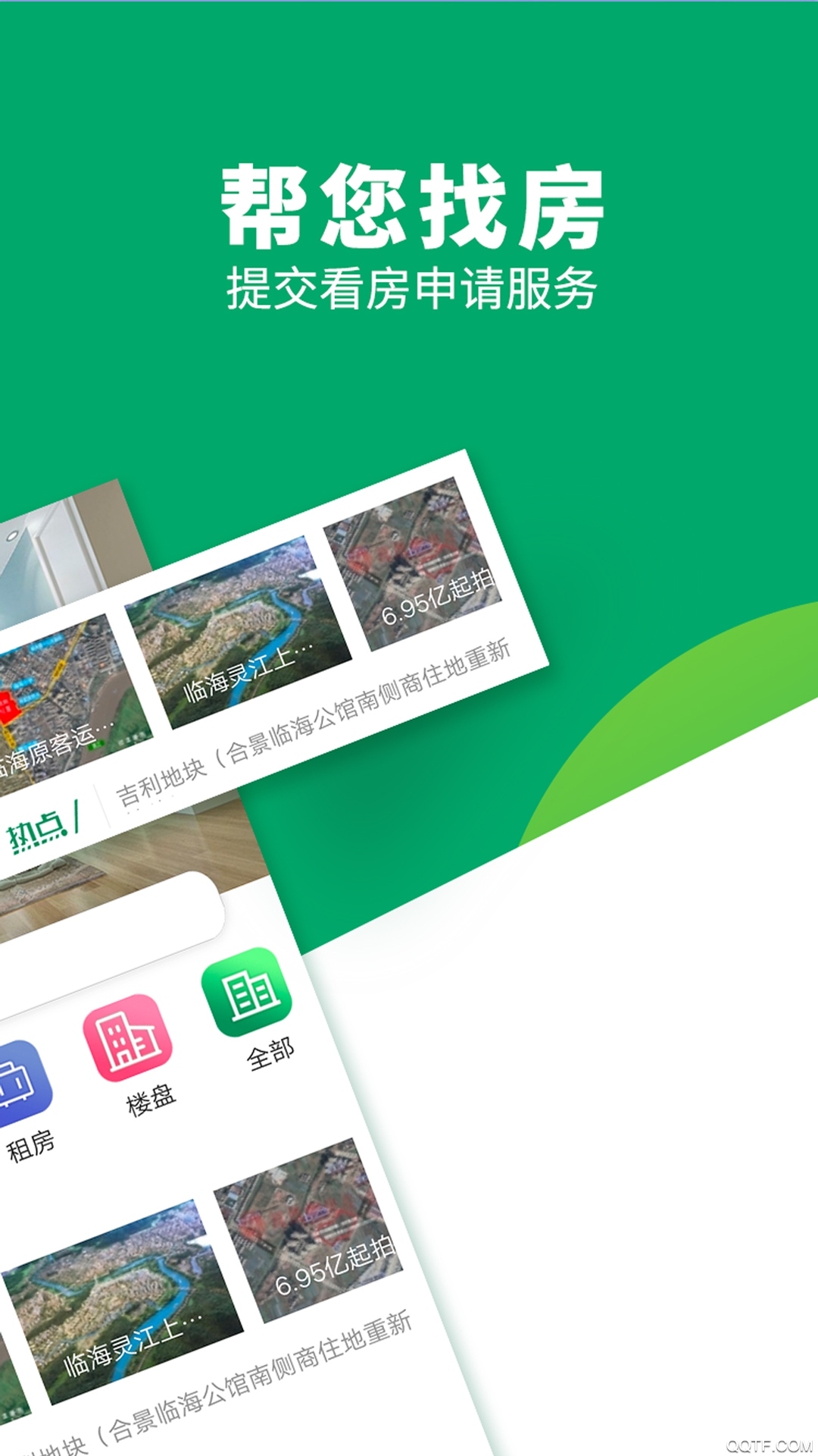 临海房产网客户端