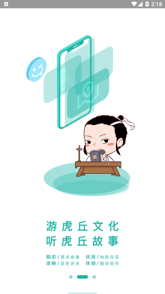 乐游虎丘app最新版