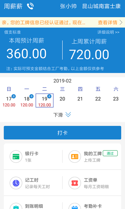 周薪薪-工资查询助手