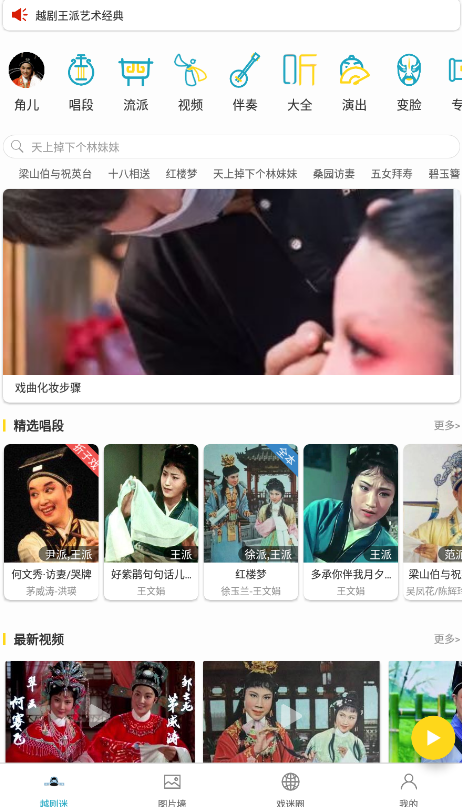 越剧迷app最新版