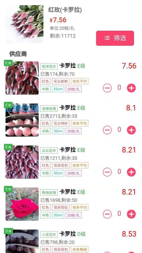 嘉佳花卉鲜花批发一件代发平台