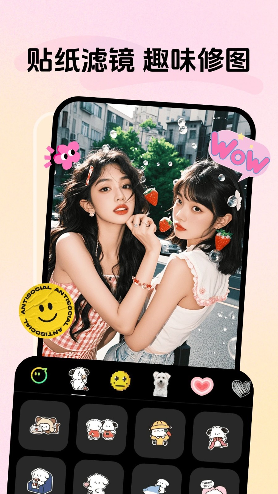 手机美颜自拍APP 高清版v1.0.1