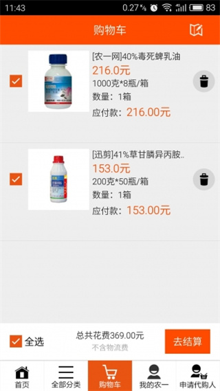农一网电商平台