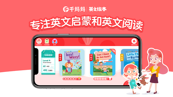 千千妈妈英语软件