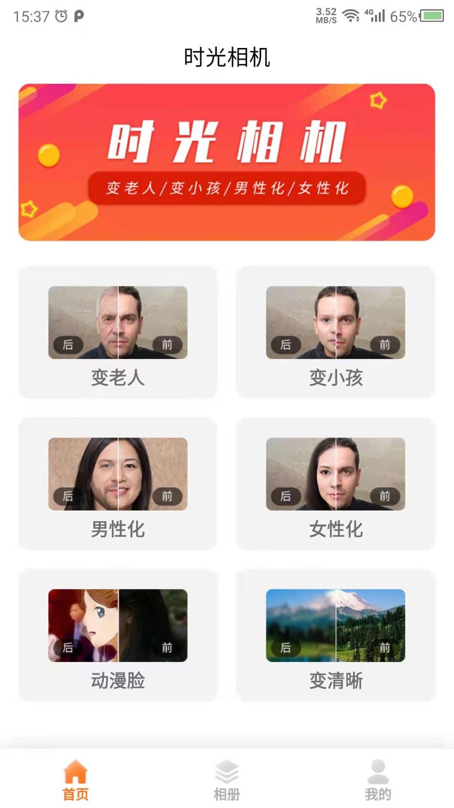 时光相机APP 正版v24.7.29