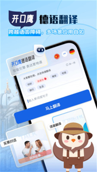 德语翻译助手app最新版