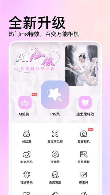 AI特效相机最新版 正版v4.1.0