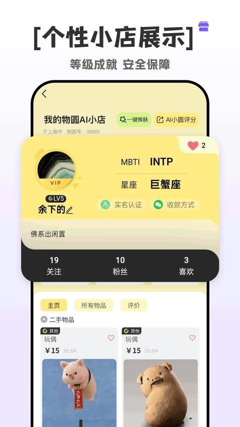 物圆TreLoop平台