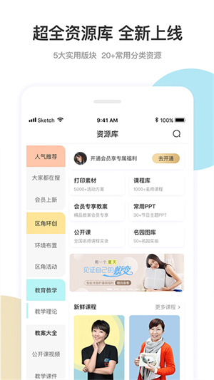 幼师口袋免费
