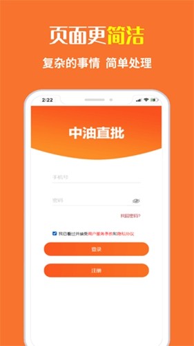 中国石油直批app购油平台