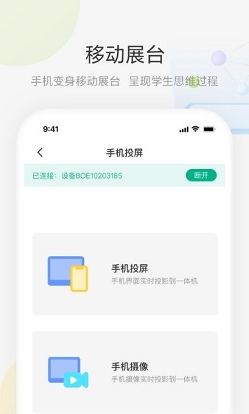 艺云移动授课助手app