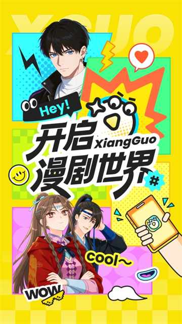 香果免费漫剧 最新版v1.0.3