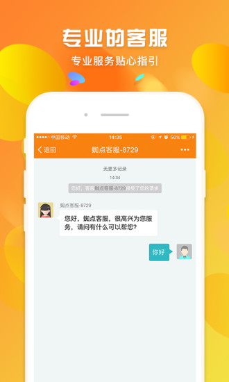蜘点订货通软件