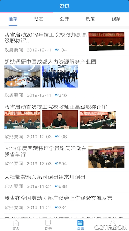 四川人社认证app
