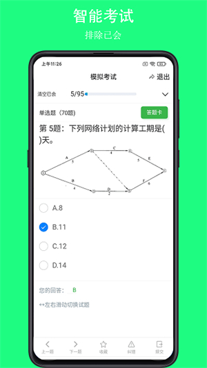 可可试卷