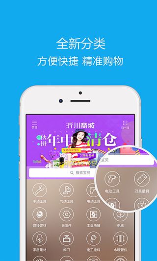 沂川商城官方版