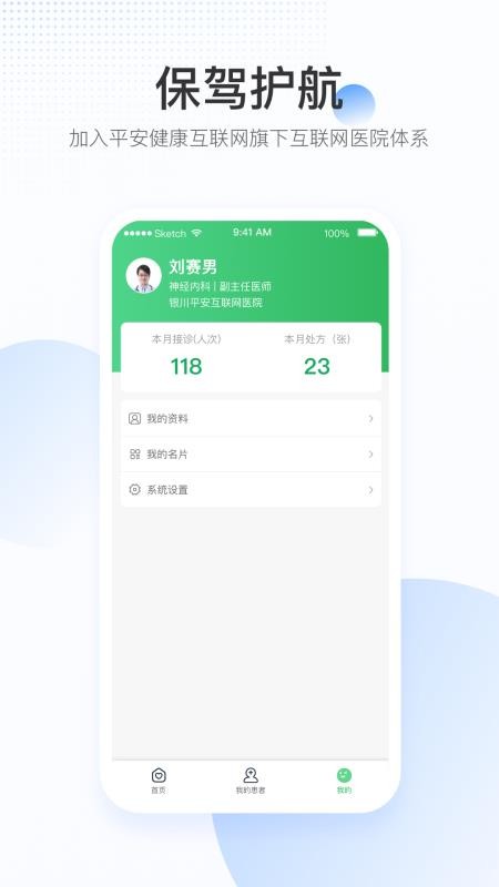 平安好医生医院端官网版