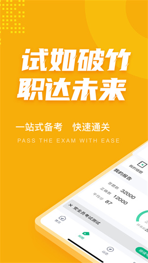 安全员考试聚题库最新版