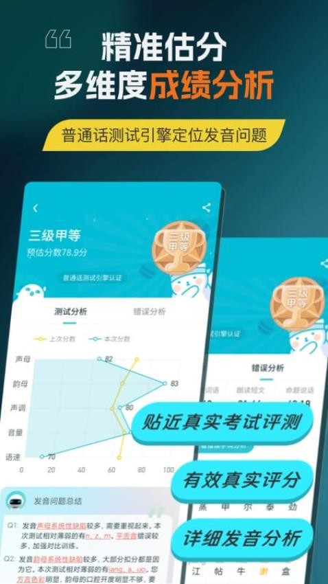 普通话测试言鸟免费版