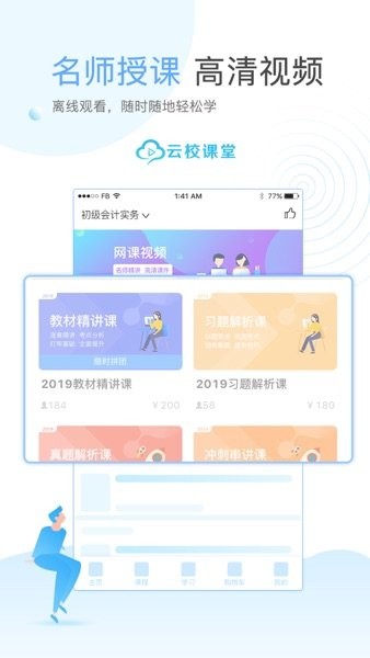 云校学堂手机版