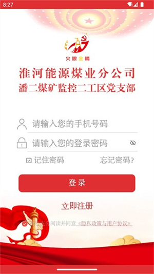 党建先锋云平台官方版