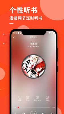 掌上听书大全app正版