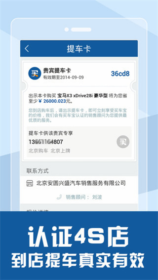买车宝app