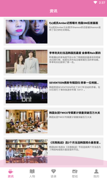 追韩啊app免费版