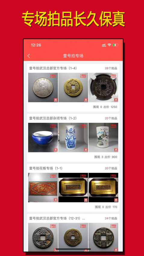 壹号拍app官网版