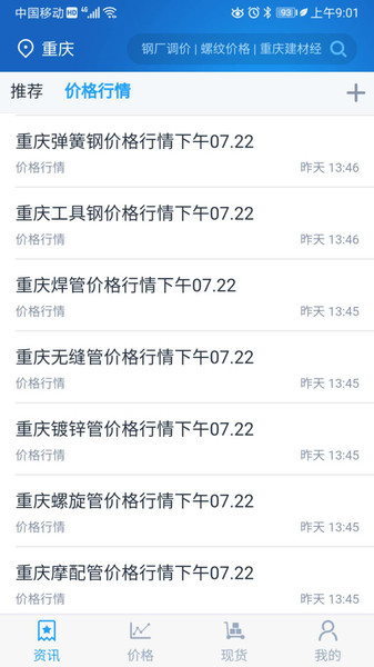 龙文钢材网价格查询