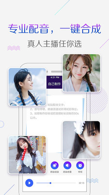 配音彩铃秀app最新版
