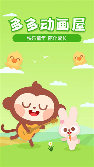 多多动画屋动画片
