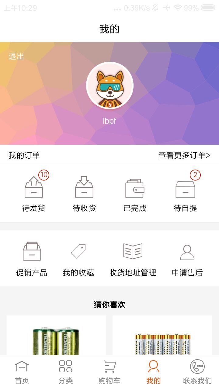欧菲斯批发购