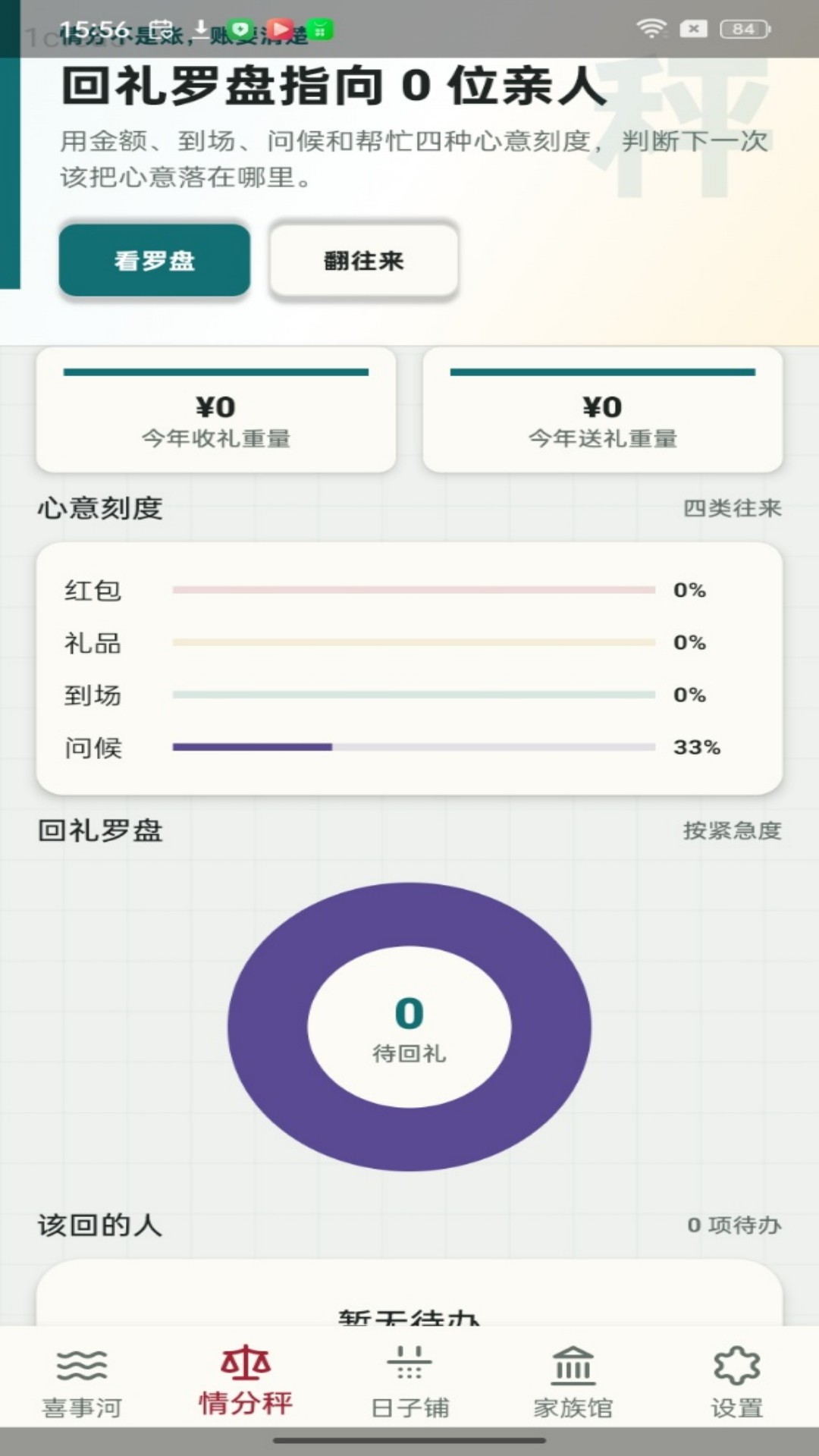 禧聚红包-红包活动助手