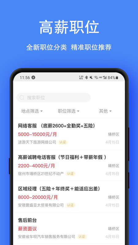 宿州人才网官方版