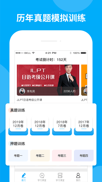 日语考试题库软件