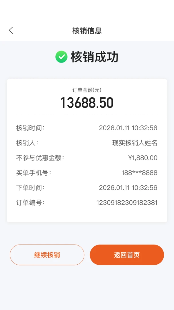 小豹豹商户端-商家收款管理