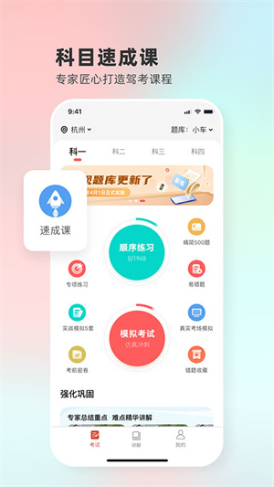 远方学车学员版app