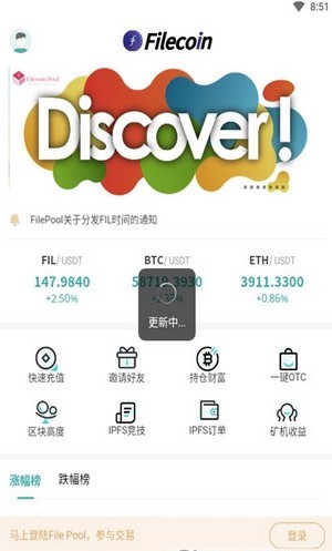 filepool星际矿池app手机版