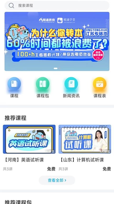 精通学堂手机版