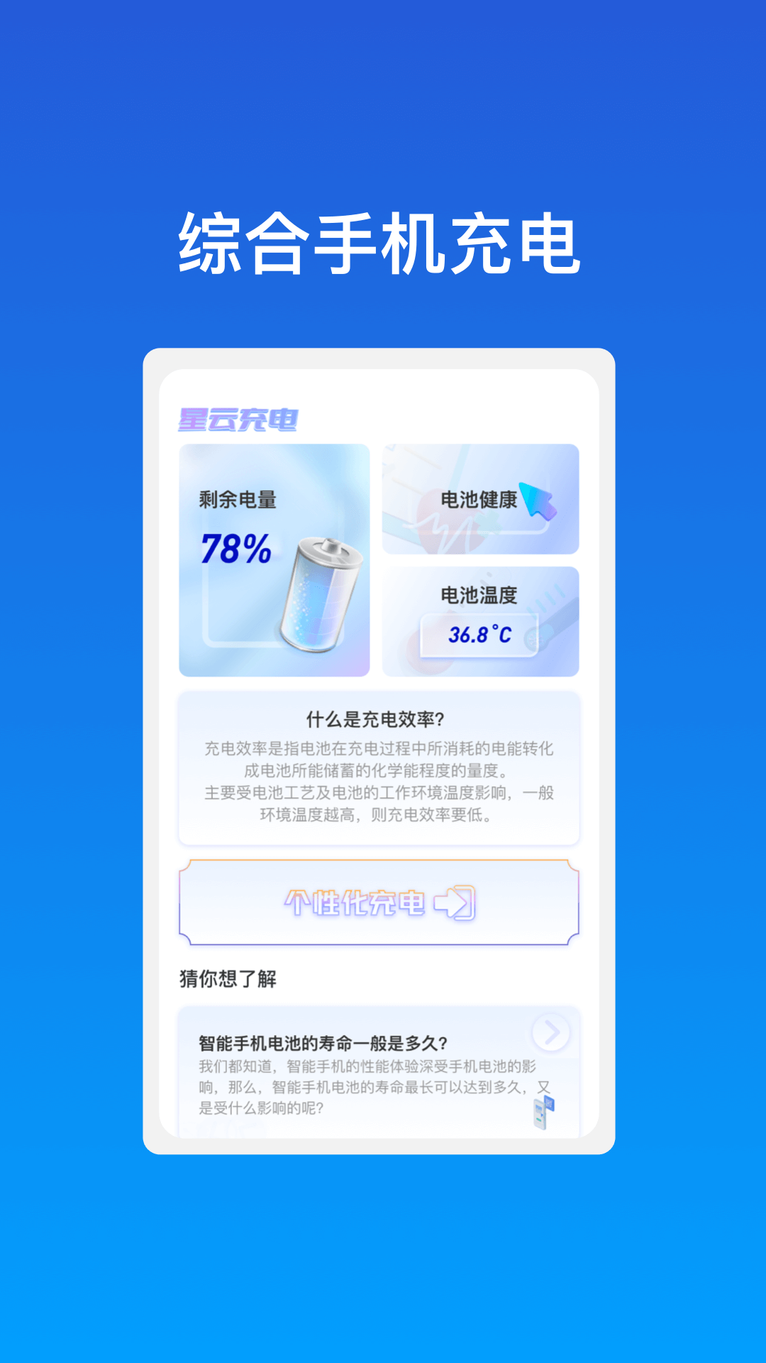 星动充能