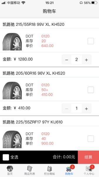 聚轮宝客户端