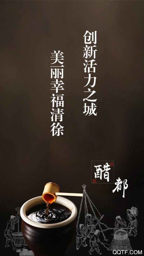 智慧清徐手机客户端