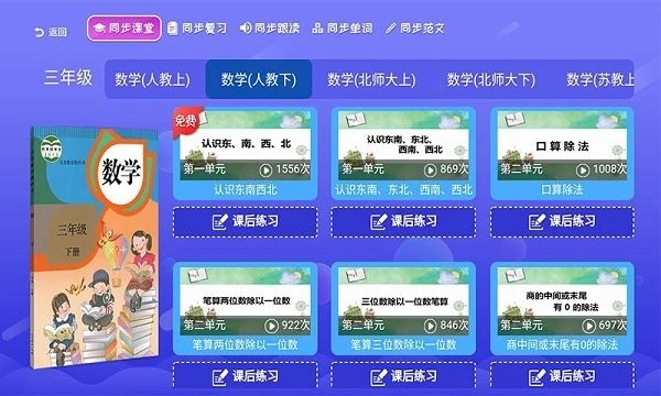 小初高同步课堂免费版
