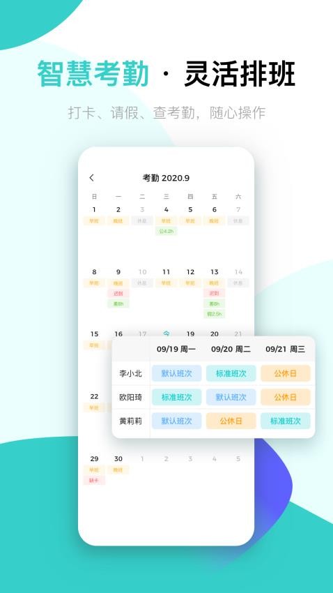 北森iTalent官网版