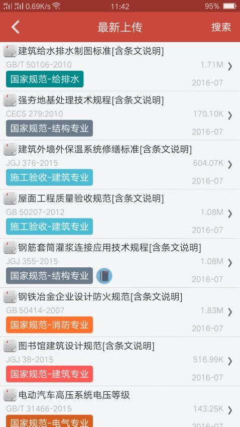 图创建筑规范电子版免费