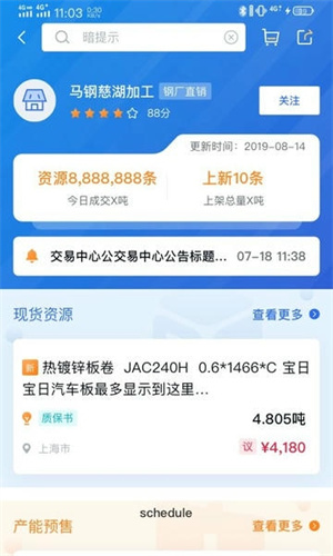 欧冶钢好平台