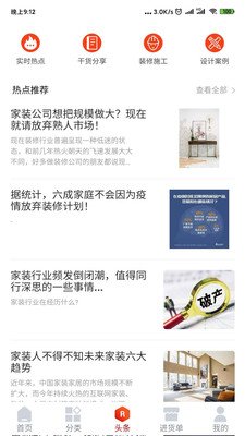 建材猫官方版