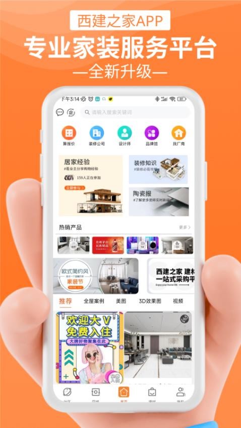 西建之家最新版