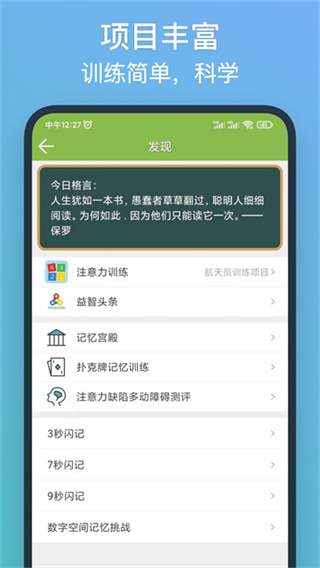 记忆力训练软件
